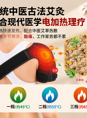 电加热敷护肩保暖肩周按摩器炎非治疗神器理疗睡觉肩膀艾灸专用男