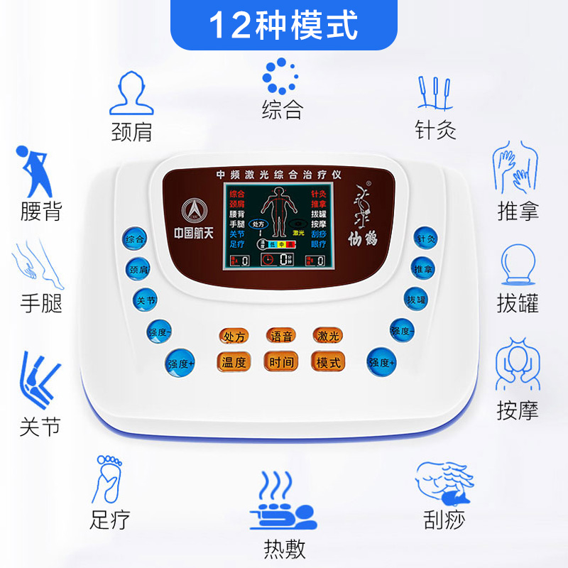 阿里健康大药房仙鹤中频激光综合治疗仪疗经络脉冲针灸按摩器电疗机家用理疗器材0