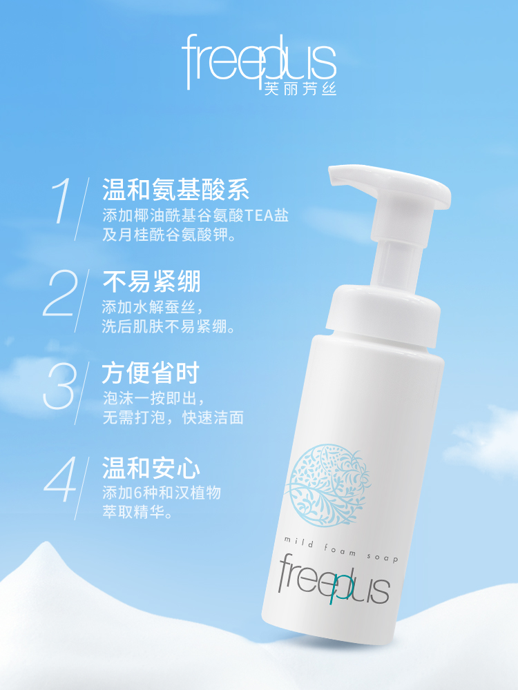 阿里健康大药房Freeplus/芙丽芳丝净润洗颜泡沫洁面乳按压式起泡150ml氨基酸温和3