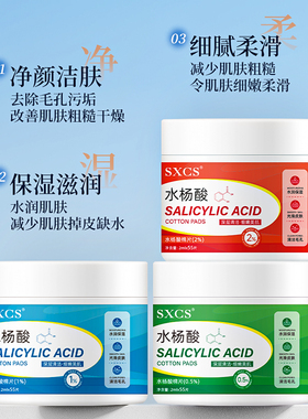 【热销爆款】水杨酸湿敷棉片正品