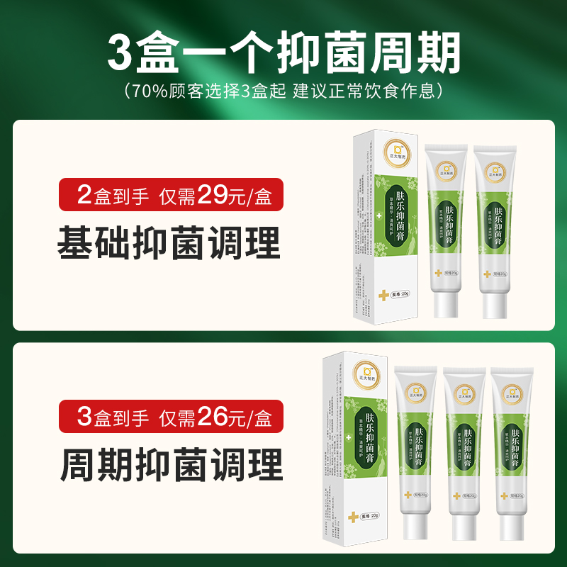 阿里健康大药房抑菌膏皮肤过敏外阴大腿内侧肛门外周瘙痒阴囊潮湿屁股藓私处可涂0