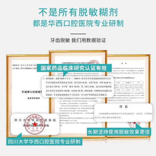 天福脱敏糊剂防龋口腔抑菌非牙齿脱敏剂华西口腔官方正品自营 - 图1
