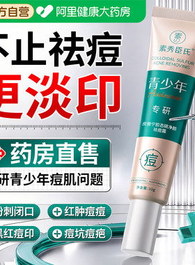 青少年专研丨祛痘淡印淡化黑色素