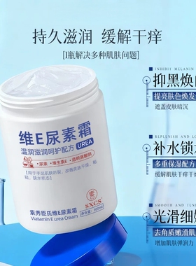 果酸VE尿素霜丨去鸡皮滋润保湿