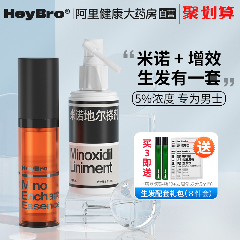 阿里健康大药房男专用5%米诺地尔酊搽剂生发液治疗脱发严重斑秃喷雾剂0