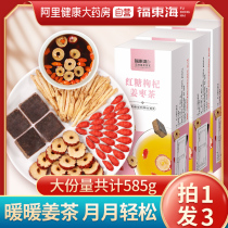Fu Donghai Red Sugar Ginger Tea Date Tea Great Aunt Qi Blood Palace Black Sugar Body Block Chill Gas Conditioning Ginger for Nourishing Blood and Nourishing Blood