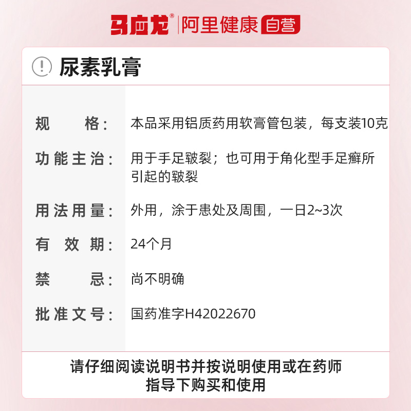 马应龙尿素乳膏官方正品10g脚后跟干裂冻疮软膏皲裂脱皮去角质 - 图0