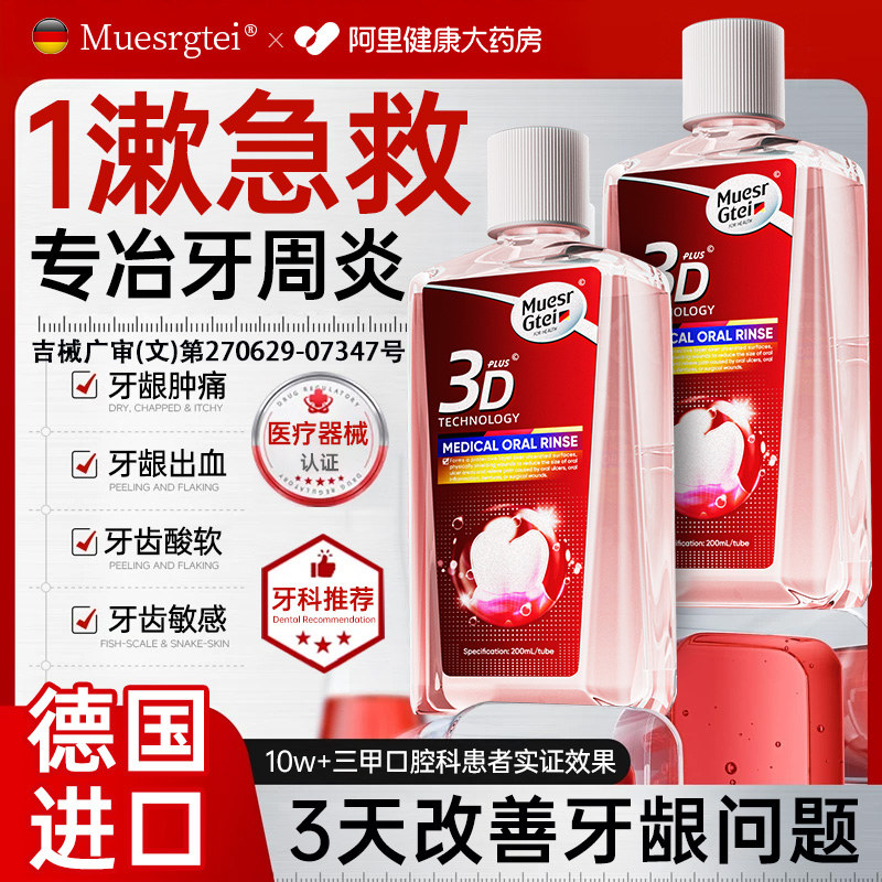 医用漱口水杀菌除口臭消炎牙周炎牙龈肿痛牙龈萎缩口腔溃疡除口臭,淘宝优惠券,粉丝福利购,淘宝优惠卷