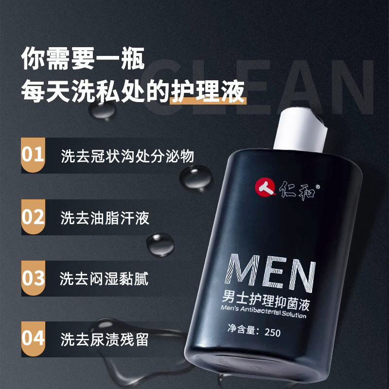 仁和男性私处清洁洗护理液日常抑菌去异味止痒洗护沐浴露男士