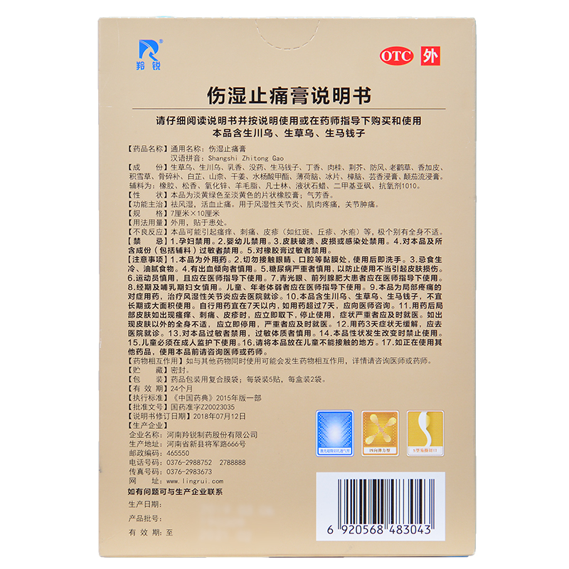 羚锐伤湿止痛膏膏贴10贴/盒止疼风湿类关节痛跌打损伤腰酸背痛 - 图1