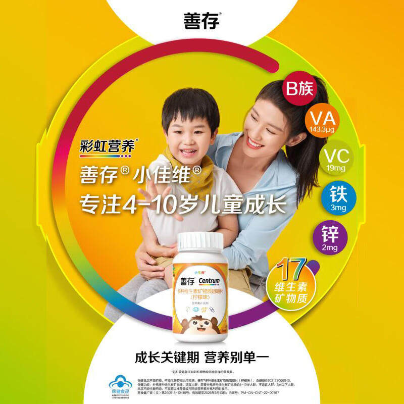 善存钙尔奇维矿物质咀嚼片80粒小添佳钙镁锌铜咀嚼片80粒组合装,淘宝优惠券,粉丝福利购,淘宝优惠卷