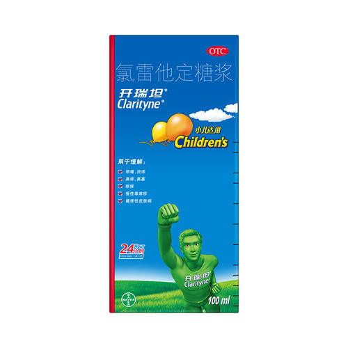 开瑞坦氯雷他定糖浆儿童官方敏过敏进口鼻炎抗过敏过敏性口服液 - 图1