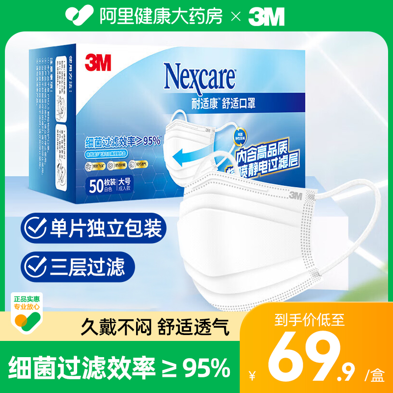 3M口罩一次性防尘透气三层过滤棉独立包装过滤防晒口罩官方旗舰店