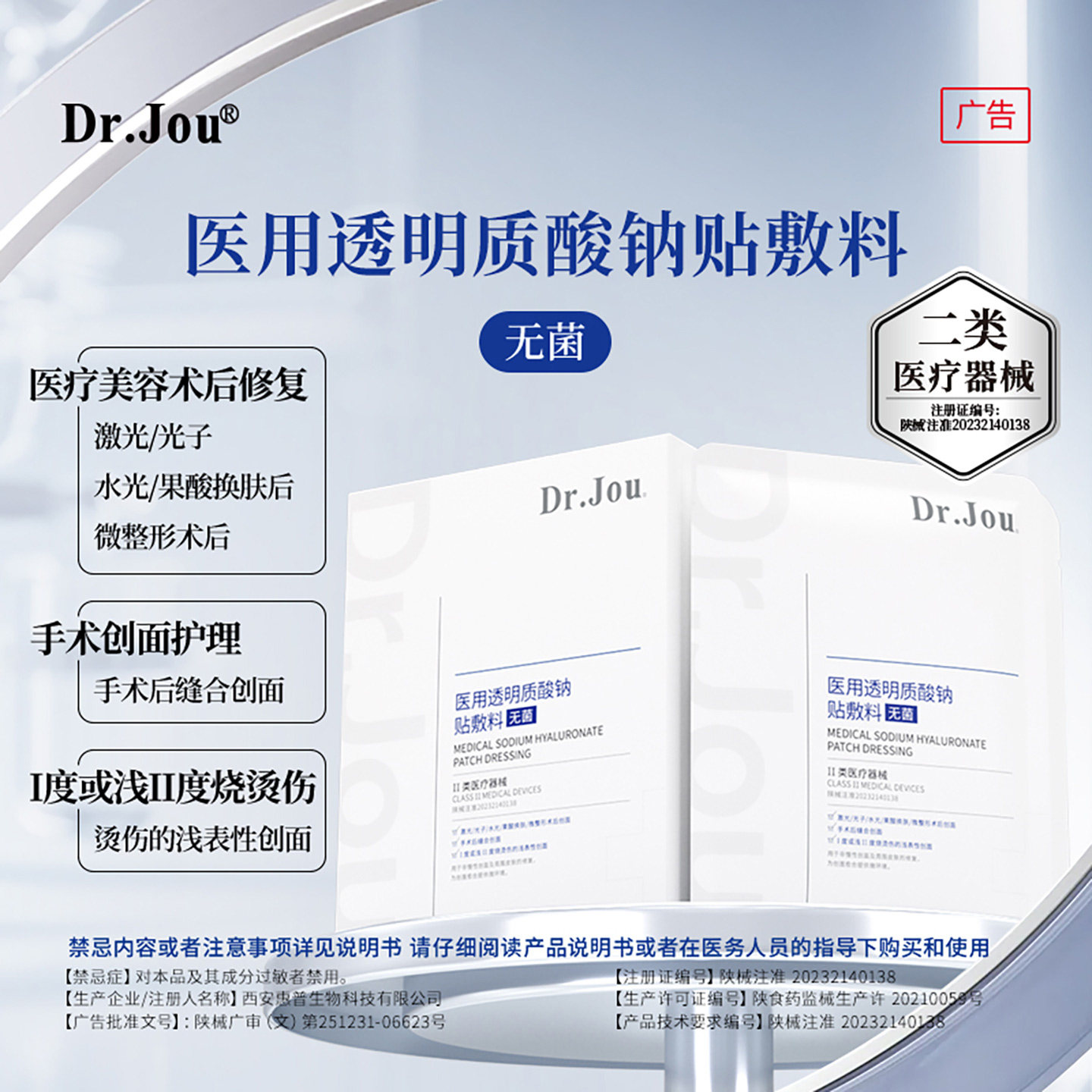 森田医用透明质酸钠贴敷料医美术后海藻糖修复泛红械准字号非面膜