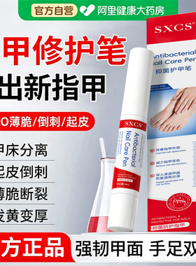 德国sxcos指甲笔原装进口护甲笔油霜养指甲增修复液营养指缘油厚