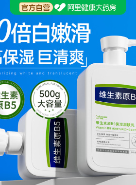 【药房直售】B5去鸡皮嫩白身体乳