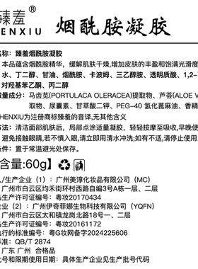 臻羞焑酰胺凝胶60克