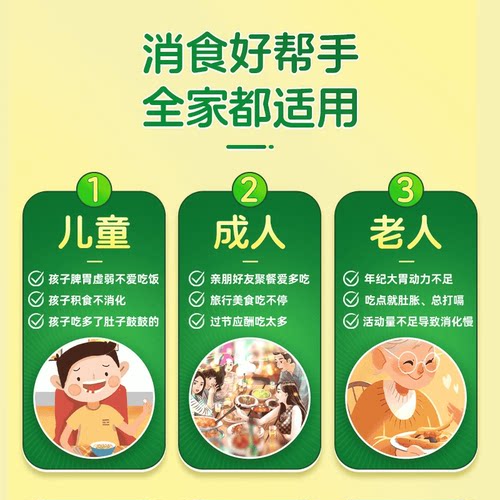 江中健胃消食片健脾胃儿童官方成人正品消化消化不良腹胀 - 图3