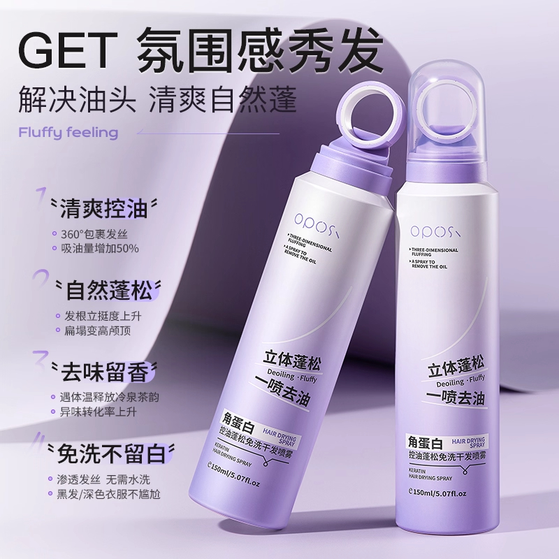干发喷雾免洗洗发水去油蓬松神器男女士不伤头皮控油蓬蓬粉高颅顶 - 图2