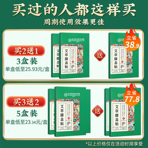 北京同仁堂艾草膝盖颈椎热敷贴关节疼痛专用艾灸贴官方旗舰店正品