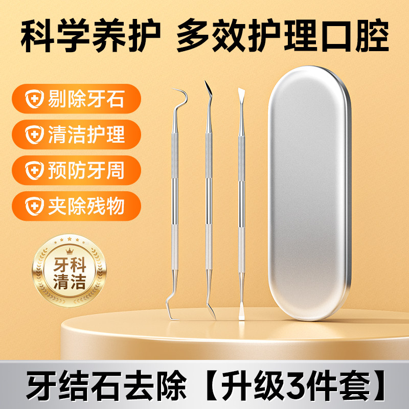 牙结石清洁器去除牙垢清理口腔工具不锈钢剔牙神器牙签掏抠扣洁牙,淘宝优惠券,粉丝福利购,淘宝优惠卷
