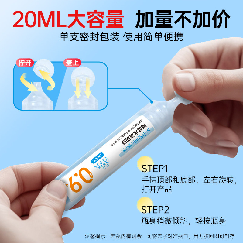 生理性盐水医用小支敷脸洗ok镜伤口清洗鼻眼氯化钠清洗液,淘宝优惠券,粉丝福利购,淘宝优惠卷