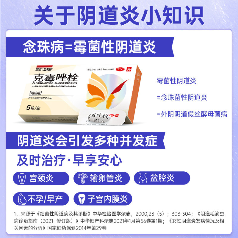 克霉唑栓阴道栓片克霉唑阴道片正品霉菌阴道炎妇科用药阴道,淘宝优惠券,粉丝福利购,淘宝优惠卷