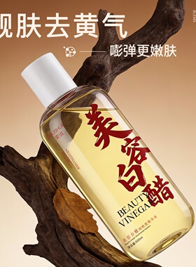 美容院专用白醋甘油液3点5度洗脸美白祛斑护肤软化角质官方旗舰店