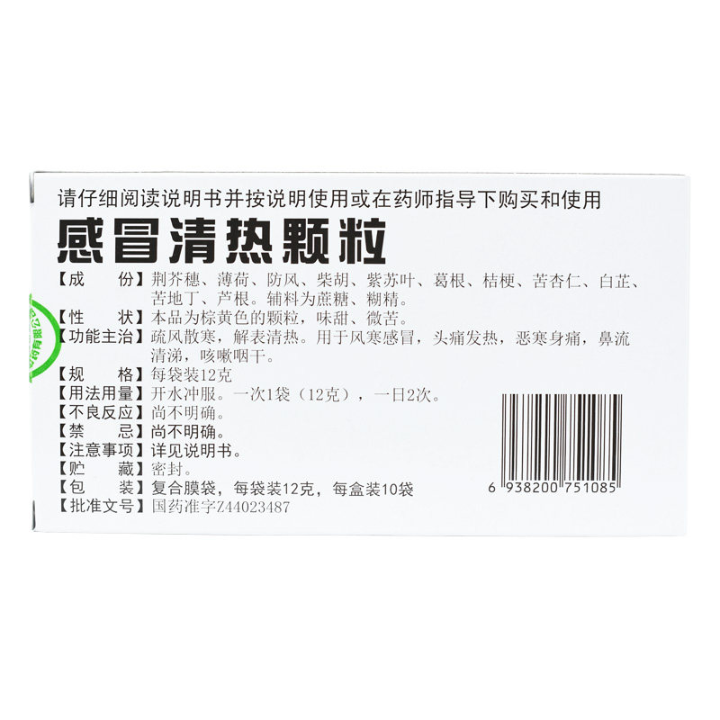 白云山感冒清热颗粒12g*10袋/盒口干咽燥解表清热发热头痛发热,淘宝优惠券,粉丝福利购,淘宝优惠卷