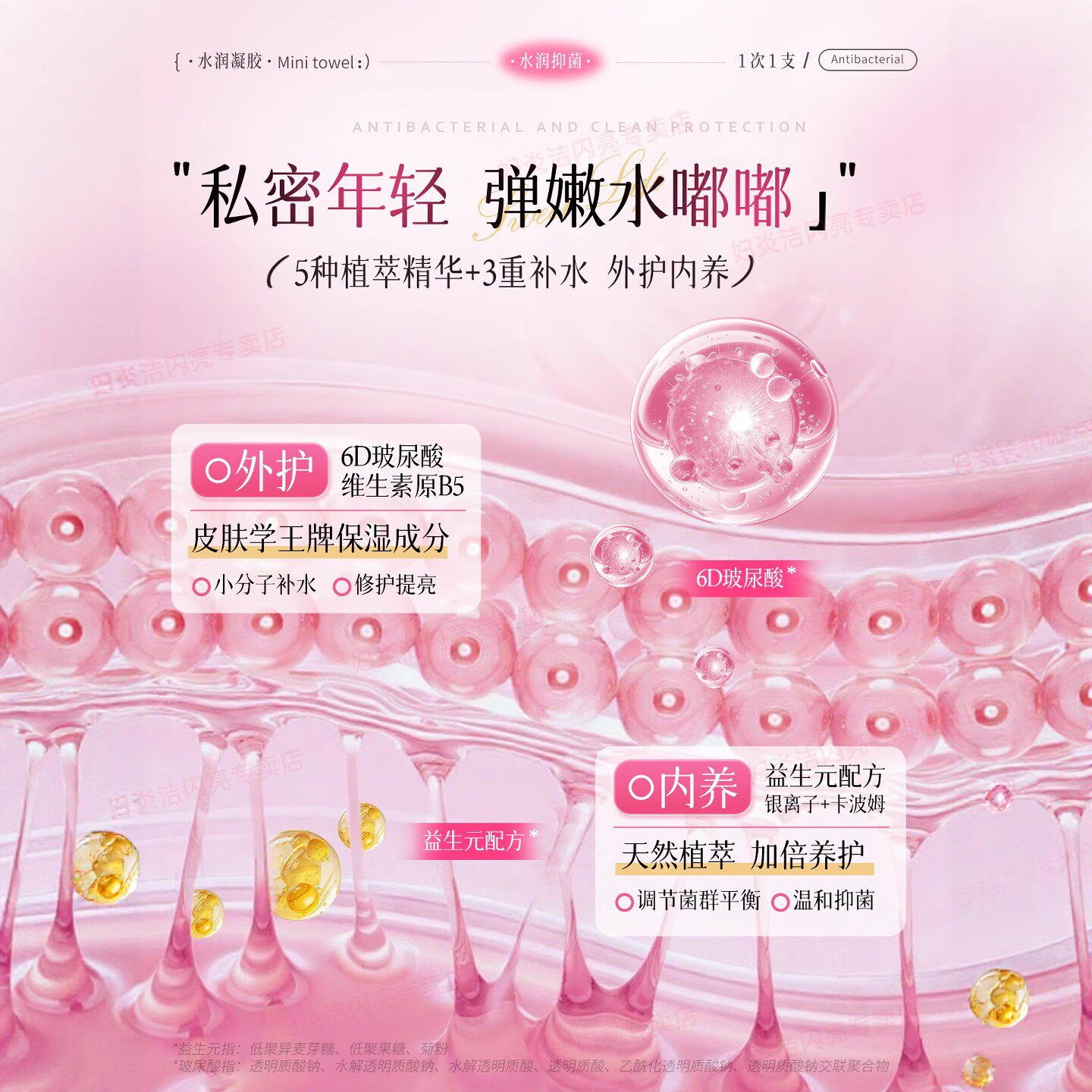 妇炎洁益生菌凝胶私处护理液玻尿酸紧致水润抑菌私密阴道补水女性 - 图2