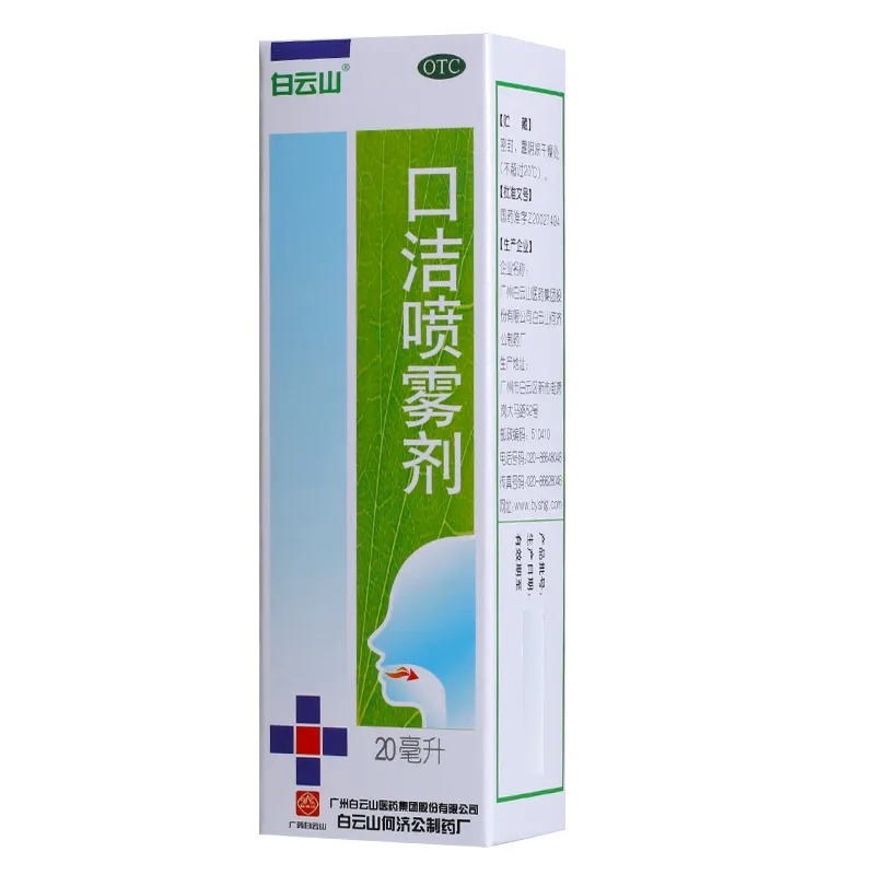 白云山口洁喷雾剂20ml*1瓶/盒舌头溃疡口舌生疮口腔溃疡口腔保健-图0