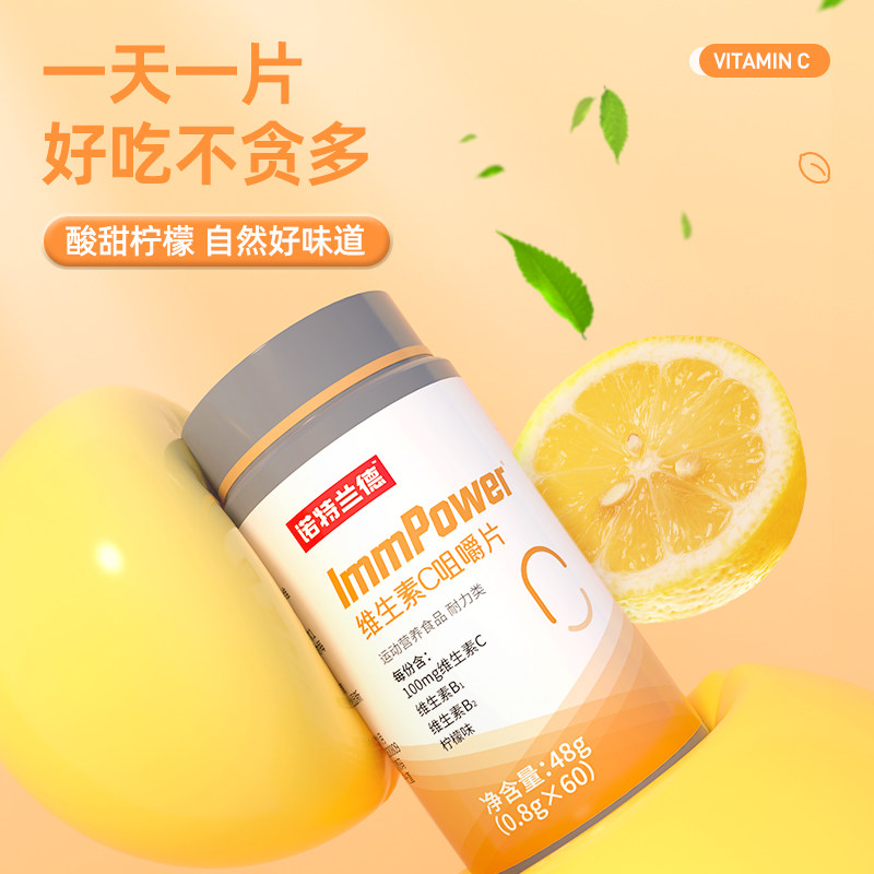 诺特兰德维生素c成人儿童力咀嚼片 阿里健康大药房维生素/复合维生素
