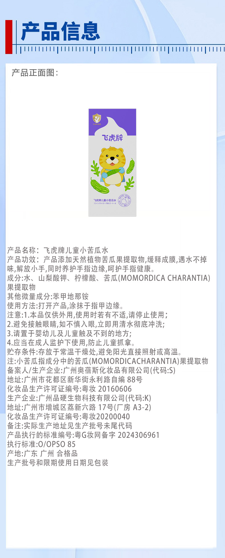 飞虎牌儿童小苦瓜水20ml/盒 - 图2
