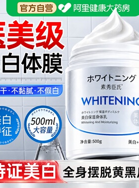 北海道美白体膜女全身变白绷带神器刷烟酰胺身体乳提亮保湿酸正品