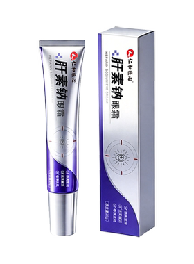 【阿里健康自营】人仁和匠心肝素钠眼霜20g