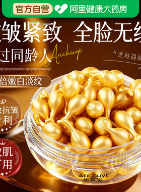 富勒烯胎盘素胶囊精华原液抗皱