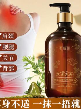 【按摩馆同款】生姜艾草按摩精油