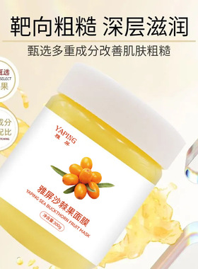 【阿里自营】沙棘果面膜