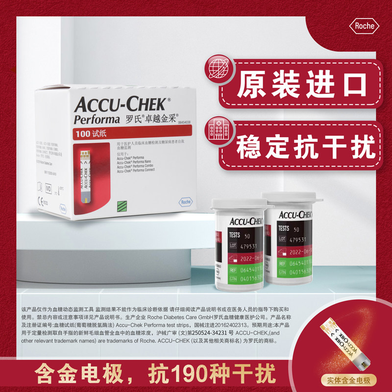 罗氏血糖试纸卓越血糖仪50片金锐检测家用医用精准测试仪器官方