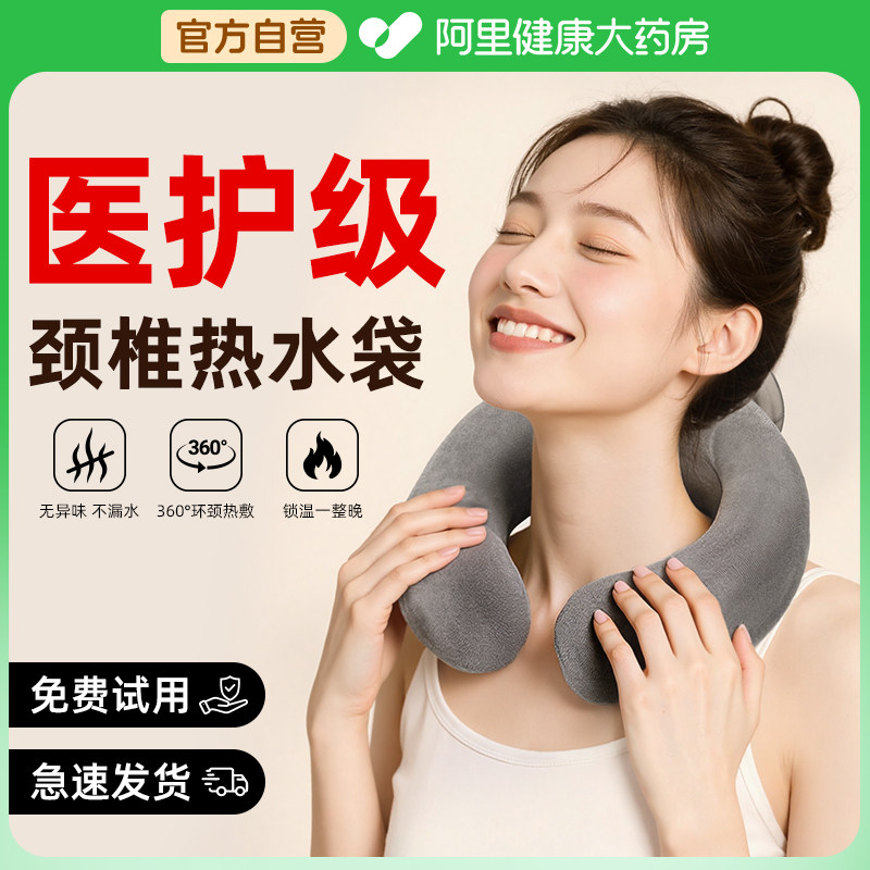 U型热敷专用热水袋挂脖式注水暖水袋防爆加厚颈部理疗热敷神器,淘宝优惠券,粉丝福利购,淘宝优惠卷
