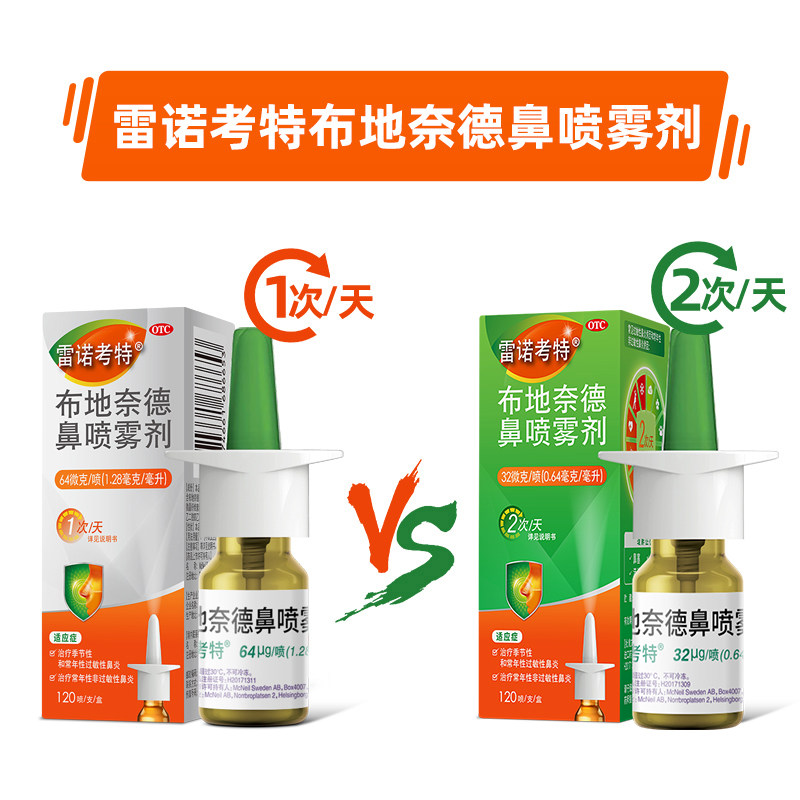 雷诺考特布地奈德鼻喷雾剂喷鼻炎药 阿里健康大药房鼻