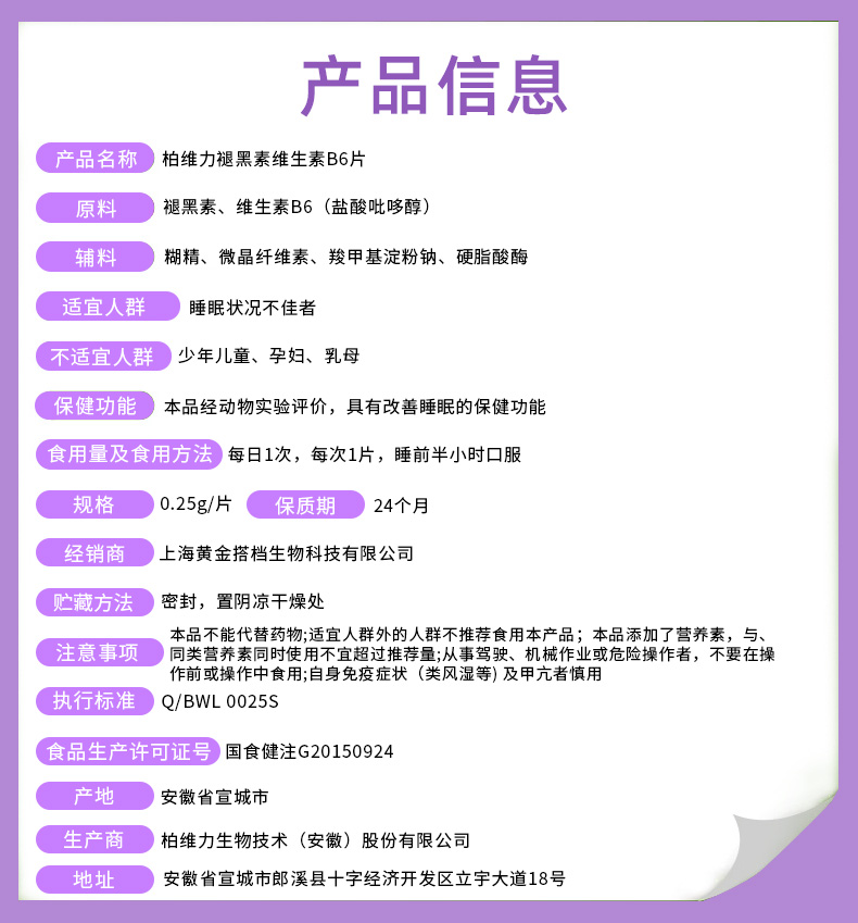 黄金搭档退褪黑素维生素b6安瓶助眠改善睡眠片官方正品非软糖 - 图3