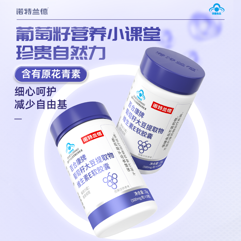 诺特兰德葡萄籽大豆提取物ve软胶囊 阿里健康大药房葡萄籽提取物