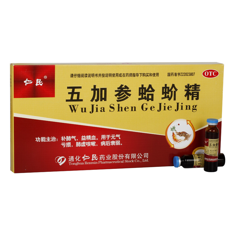 仁民五加参蛤蚧精12支补肺气益精血肺虚咳嗽病后衰弱元气亏损 - 图1
