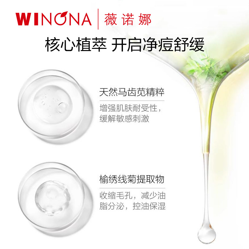 【尝鲜试用】薇诺娜净痘清颜爽肤水30ml*2祛痘控油改善痘敏感肌