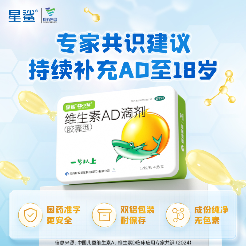 5盒】星鲨维生素AD48粒1岁上宝宝维生素ad星鲨ad滴剂成人维A维D