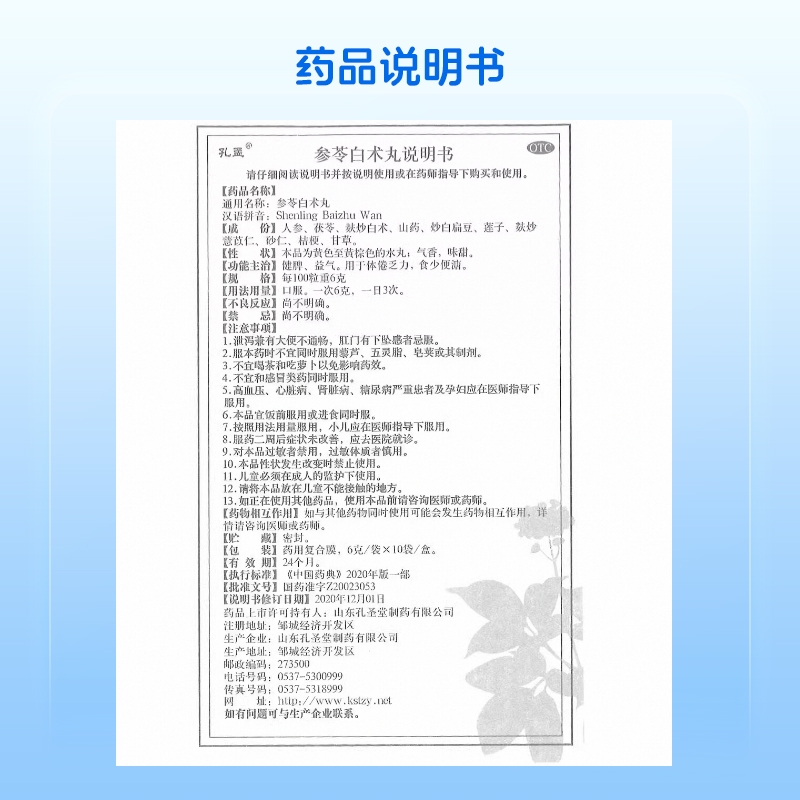 参苓白术丸10袋消化参苓白术片调理肠胃脾气两虚精血不足健脾养胃