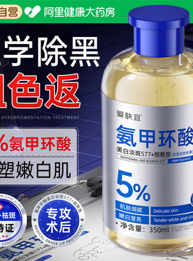 5%氨甲环酸精华液传明酸美白祛斑去黄提亮褐斑湿敷水官方旗舰店