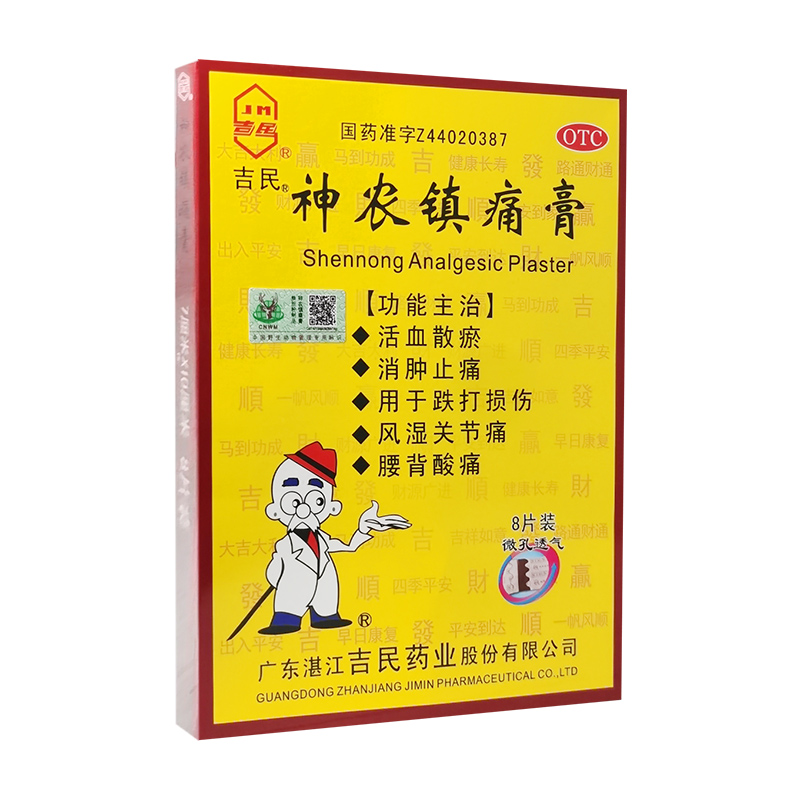 吉民神农镇痛膏8片旗舰店风湿关节炎扭伤活血化瘀消肿止痛膏药贴 - 图3