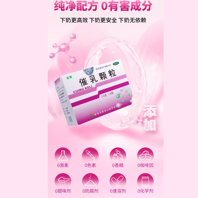 丰原催乳颗粒6袋产后气血虚弱益气养血通络通乳生乳月子补气血,淘宝优惠券,粉丝福利购,淘宝优惠卷